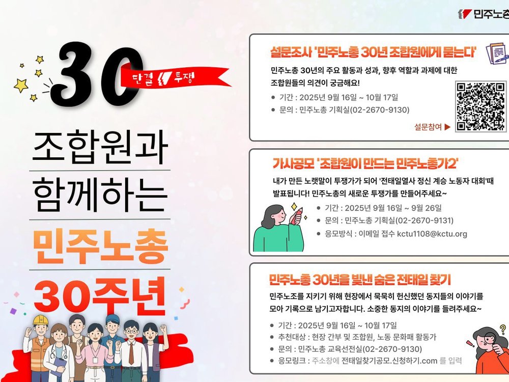 [공지] 민주노총 30주년 기념 <조합원 참여 사업>