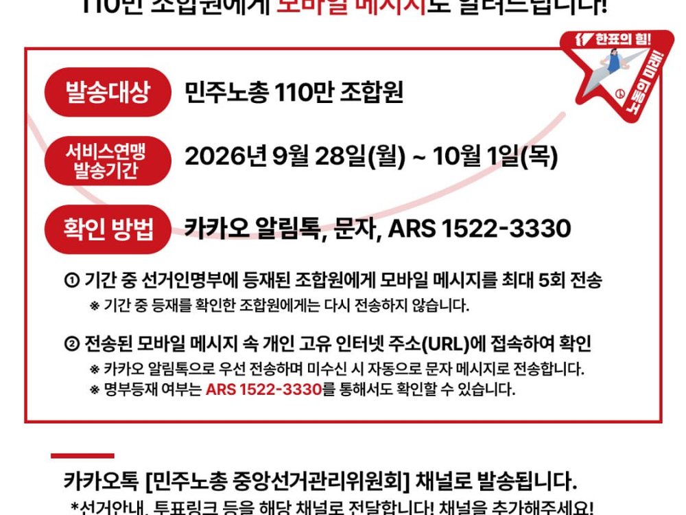 선거인명부 본인 등재 확인 사전 안내문