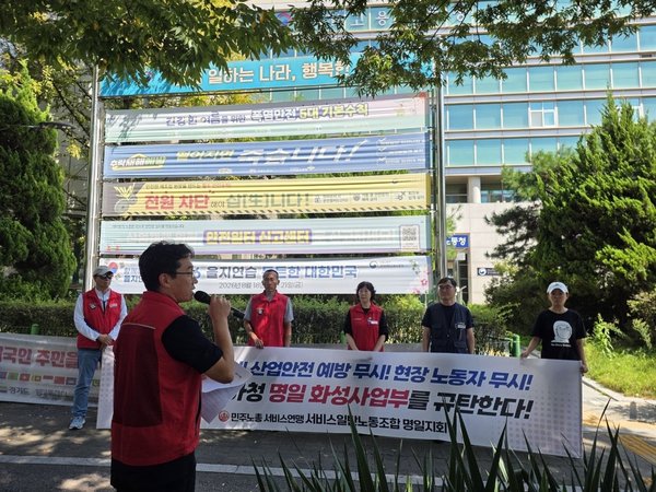 명일지회 단협위반 규탄! 반입구 순환배치 저지 기자회견