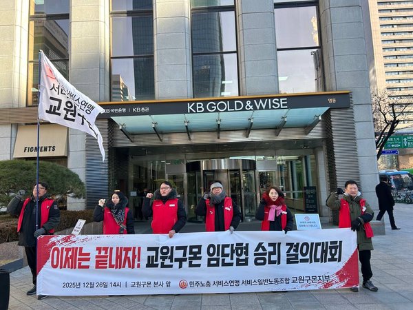 2025.12.26 이제는 끝내자! 교원구몬 임단협 승리 결의대회