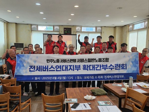 전세버스연대지부 확대간부 수련회를 8월4일 담양에서 개최 하였습니다.