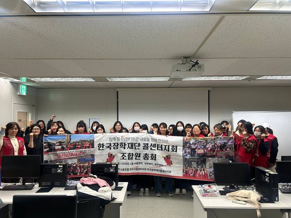 (2026.1.14)장학재단콜센터지회 대구 조합원총회