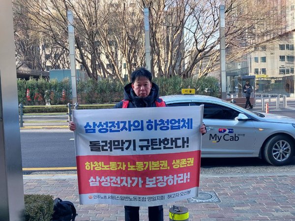 (2026.2.9)명일지회 삼성전자 서초사옥 1인시위