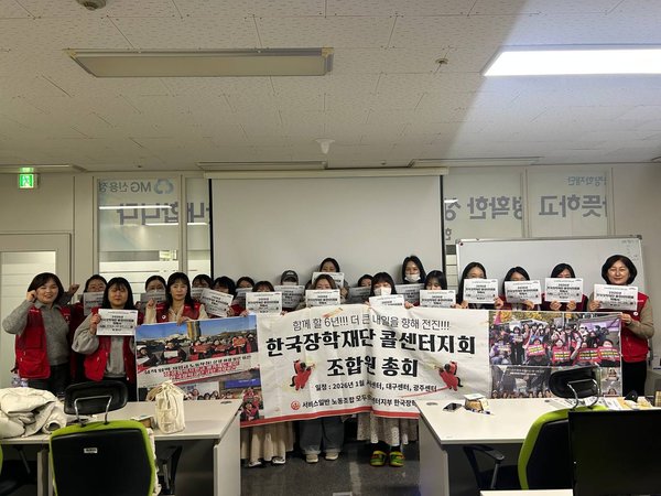 (2026.1.21)장학재단콜센터지회 광주 조합원총회