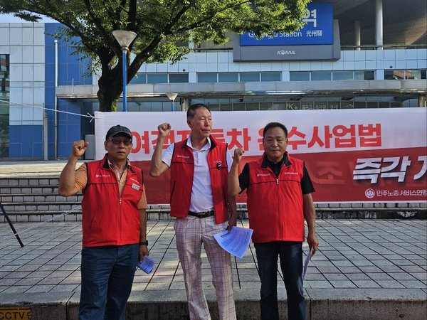 전세버스연대지부 광주지회가 뉴금우관광 규탄대회를 광주역 앞에서 매일 진행 하고 있습니다.