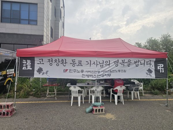 (2026.08.29)전세버스연대 드림관광지회 62일차 농성투쟁