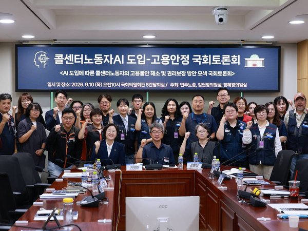 (2026.09.10)콜센터노동자 Ai도입-고용안정 국회토론회