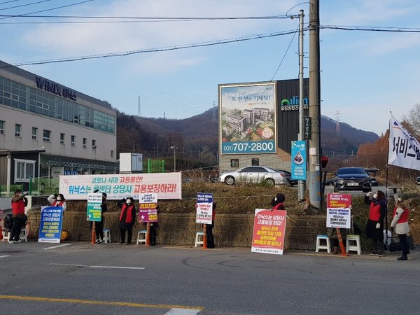 위닉스 콜센터지회 [전면파업] 10~11일차/12.1~2(수) - ﻿'고용승계 논의없는 일방적인 계약해지, 과연 문제가 없는 건가요?'