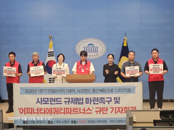 카라이프서비스지회 국회 기자회견