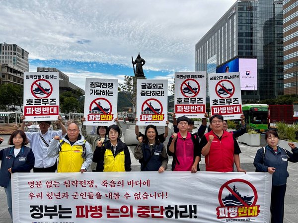 (2026.9.10) 호르무즈파병 반대! 정부는 미국의 파병압박 거부하라! 출근선전전