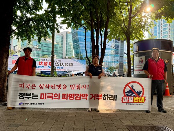 (2026.09.23) 서비스연맹 파병반대 선전전