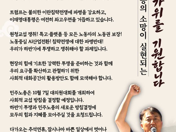 [2026 민주노총 위원장 추석 맞이 인사]