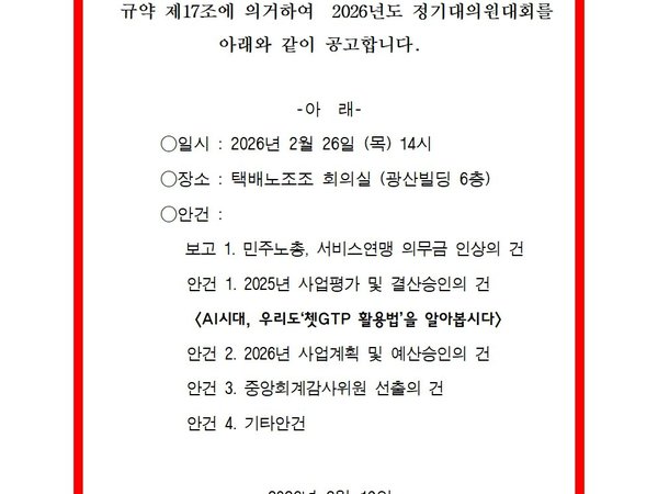 (2026.2.19) 2026년 정기대의원대회 공고
