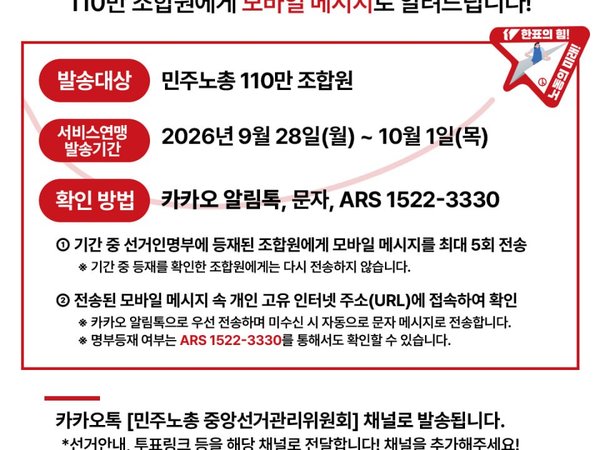 선거인명부 본인 등재 확인 사전 안내문