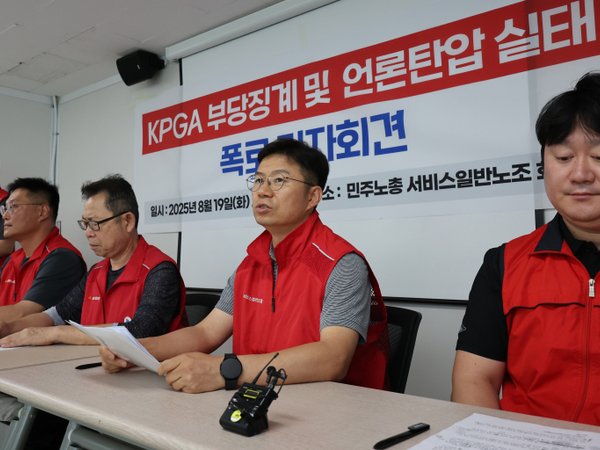 20261.5 경기지노위, ‘KPGA 사태’ 해고자 3인 전원 ‘부당해고’ 판정