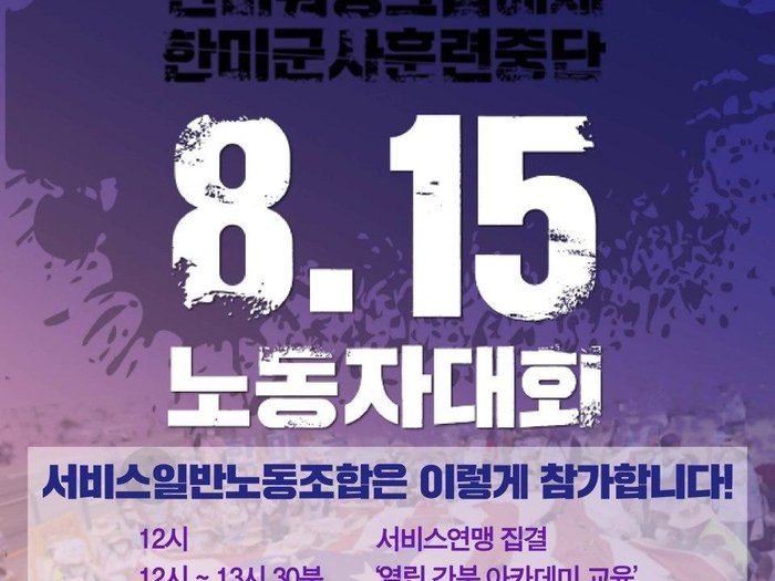 2020 08 15 민주노총 전국 노동자대회.jpg