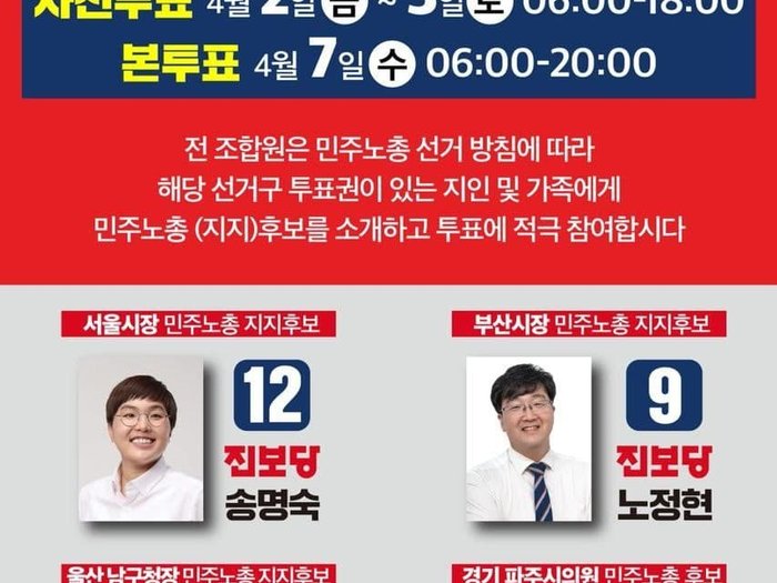 2021 03 30 민주노총후보에 투포합시다.jpg