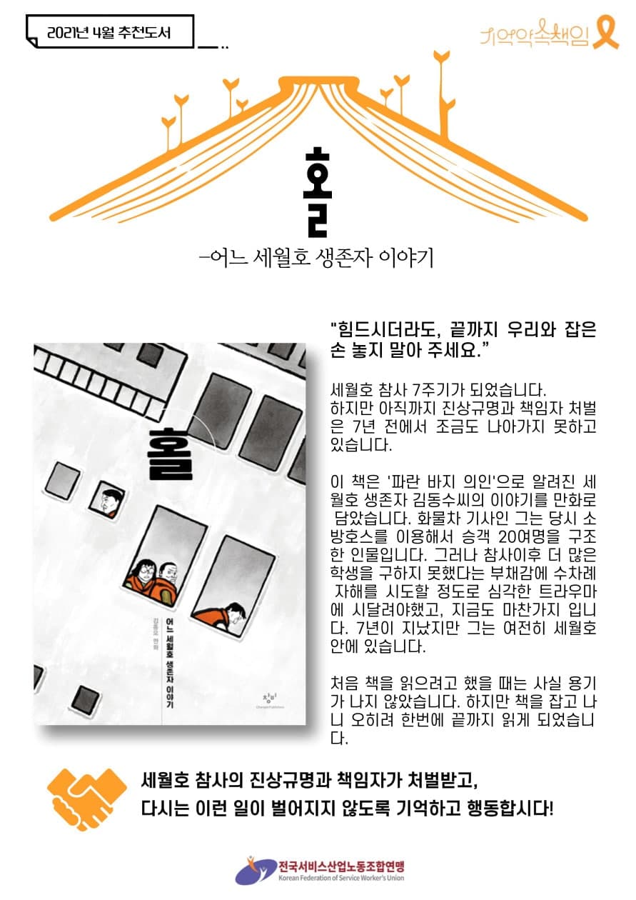 세월호 참사 7주기