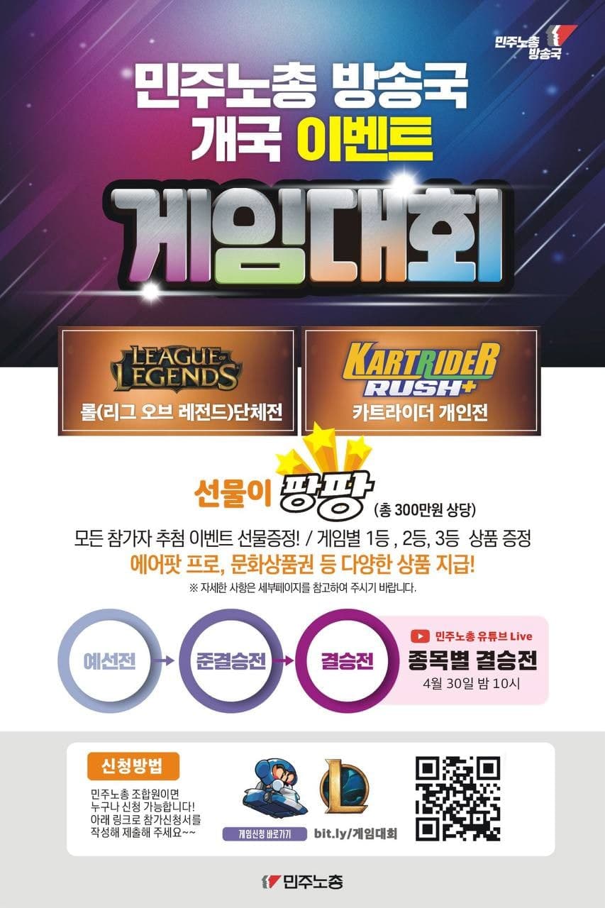 민주노총 방송국 개국 이벤트 게임대회