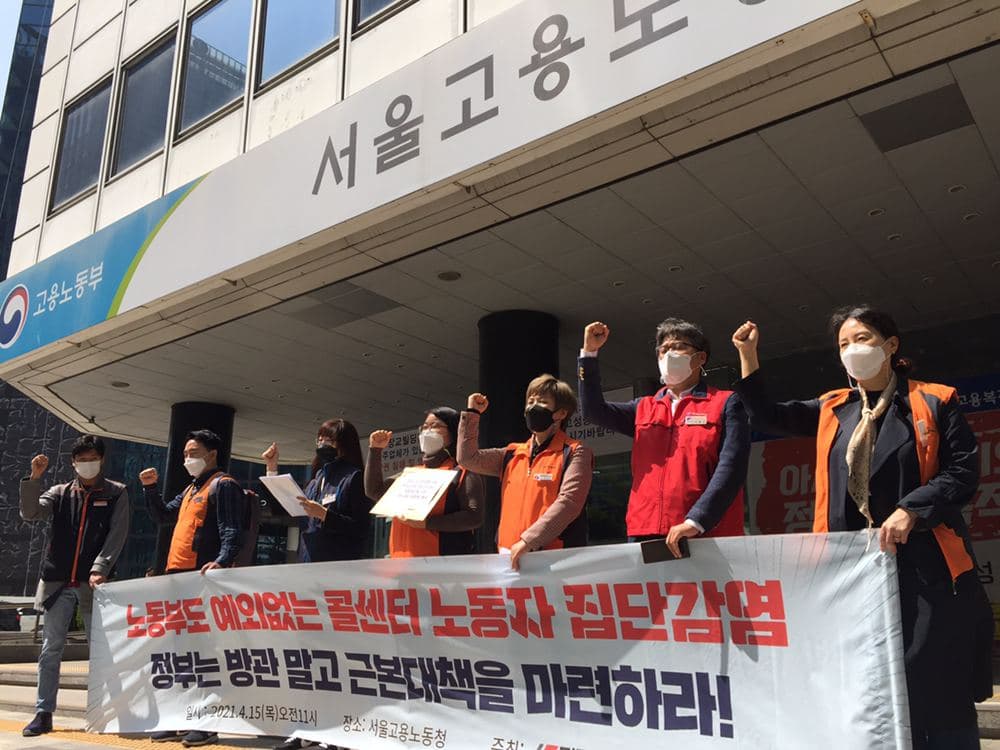 민노총 주체 콜센터부문 기자회견