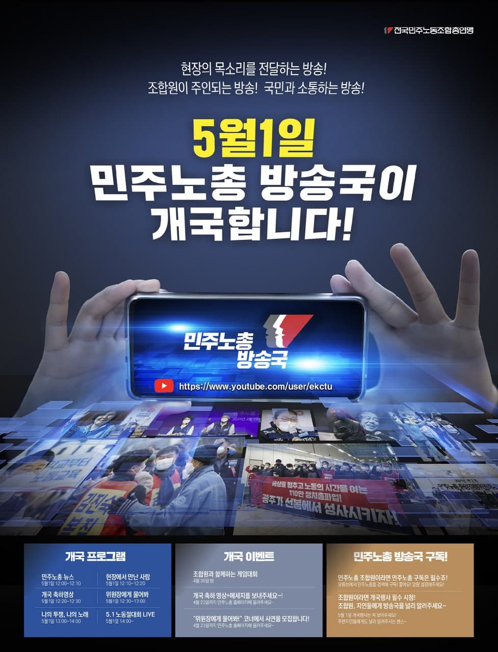 민주노총 방송국 개국 5월1일