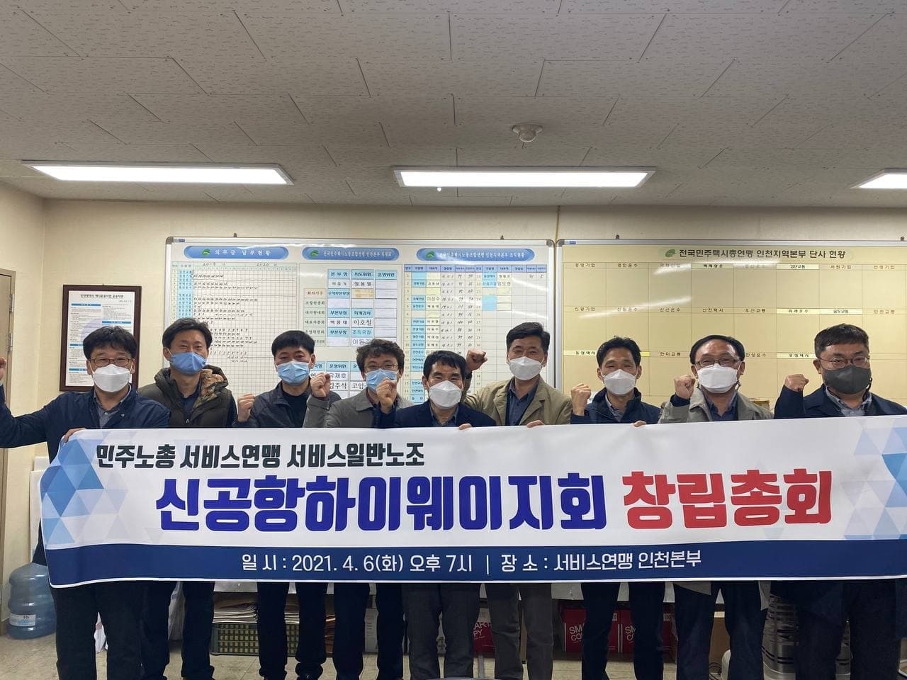 신공항하이웨이지회 창립총회