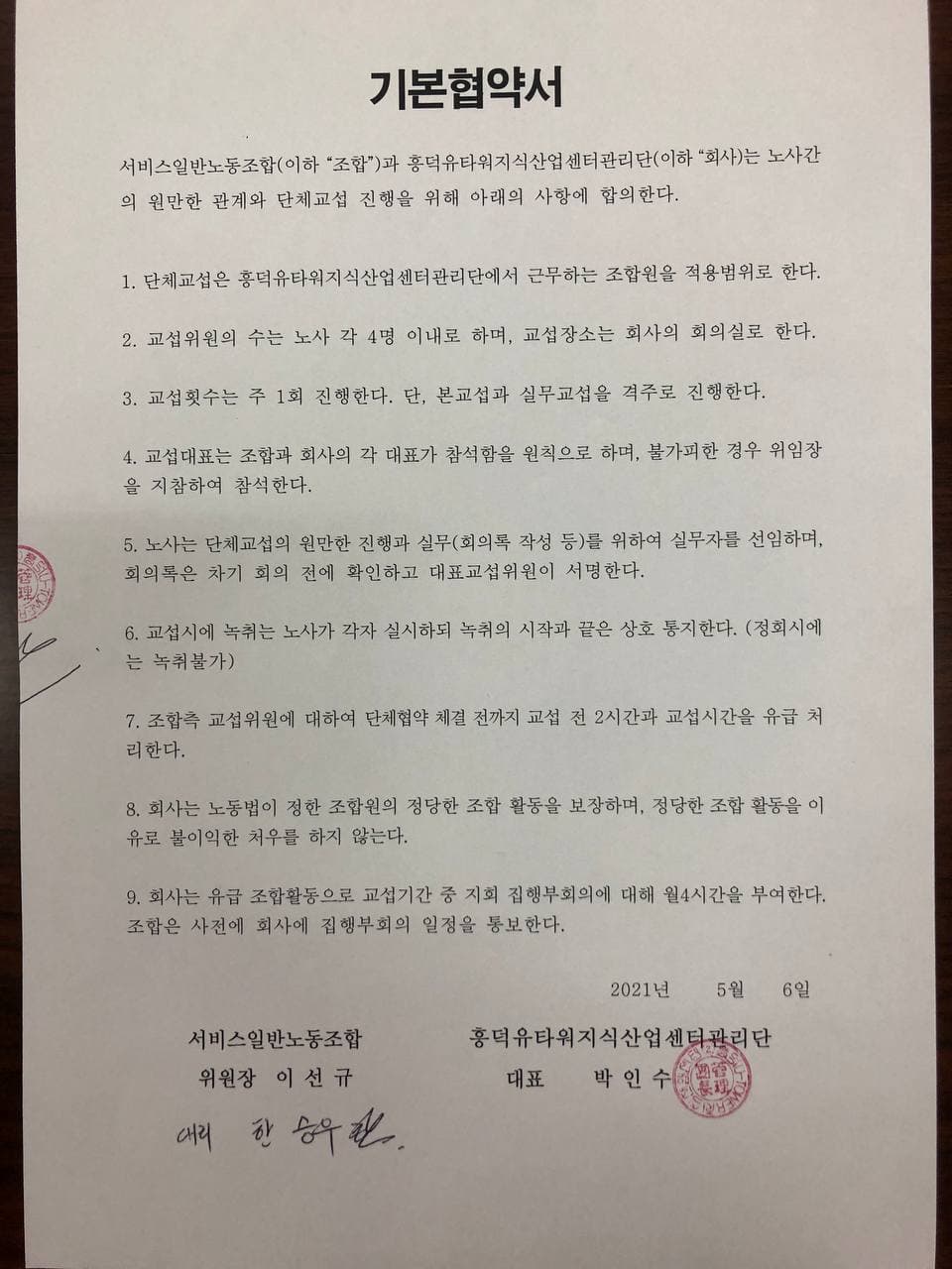 흥덕유타워지회 기본협약 체결했습니다