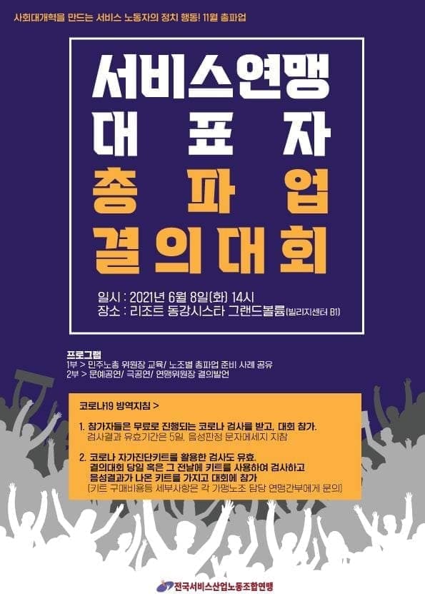 서비스연맹 총파업결의대회