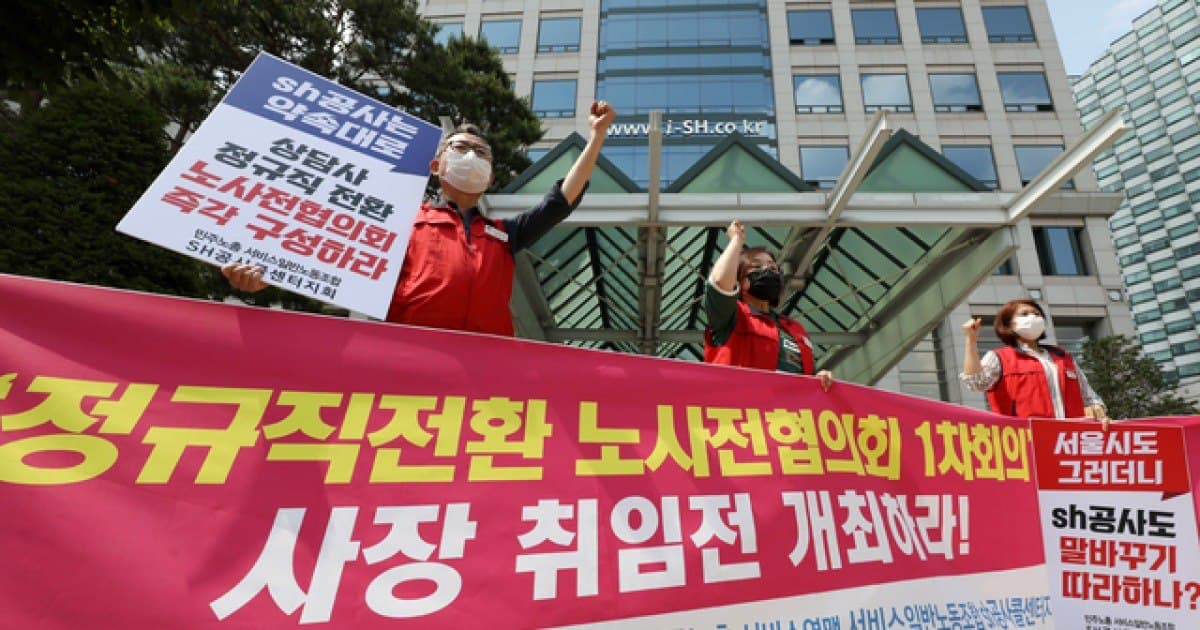 민주노총 sh콜센터지회, sh공사 규탄 총파업 선포 기자회견