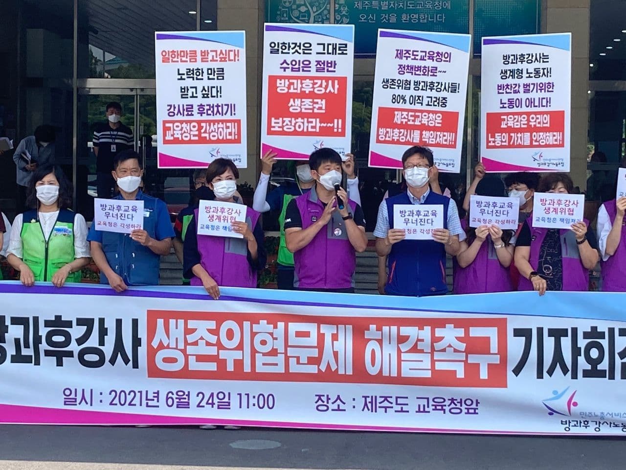 "제주 방과후 강사, 생계문제 심각...보호대책 마련하라"
