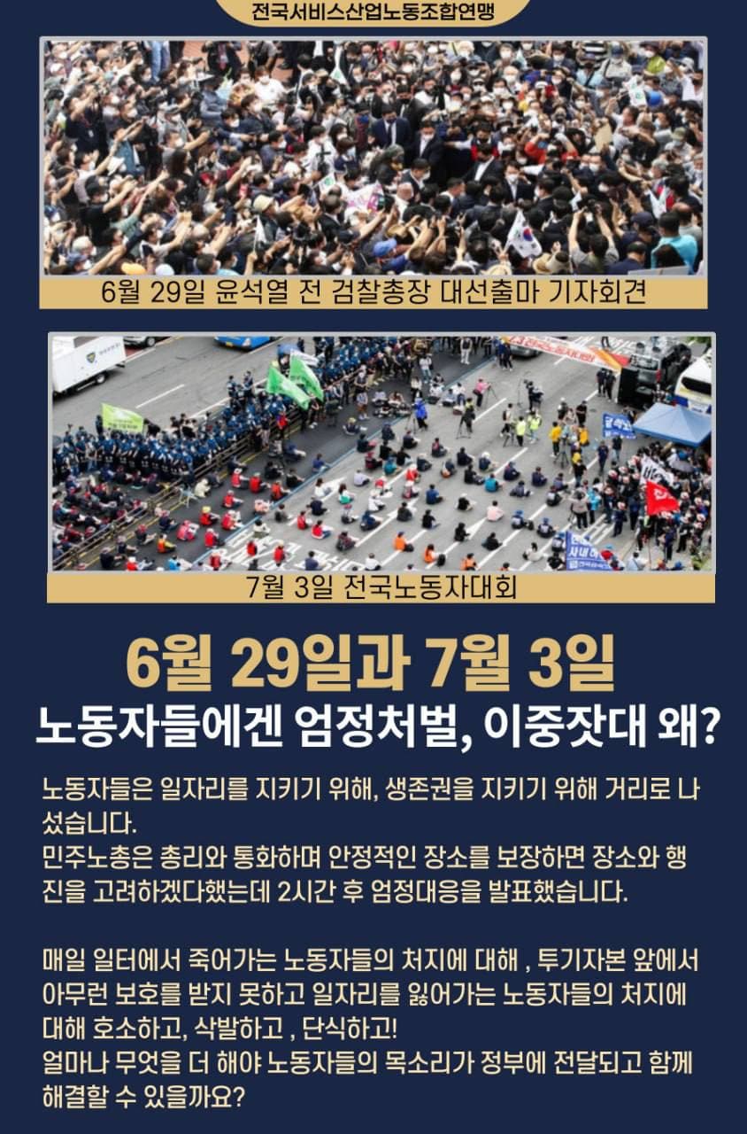 노동자들의 투쟁을 감염법 핑계로 탄압