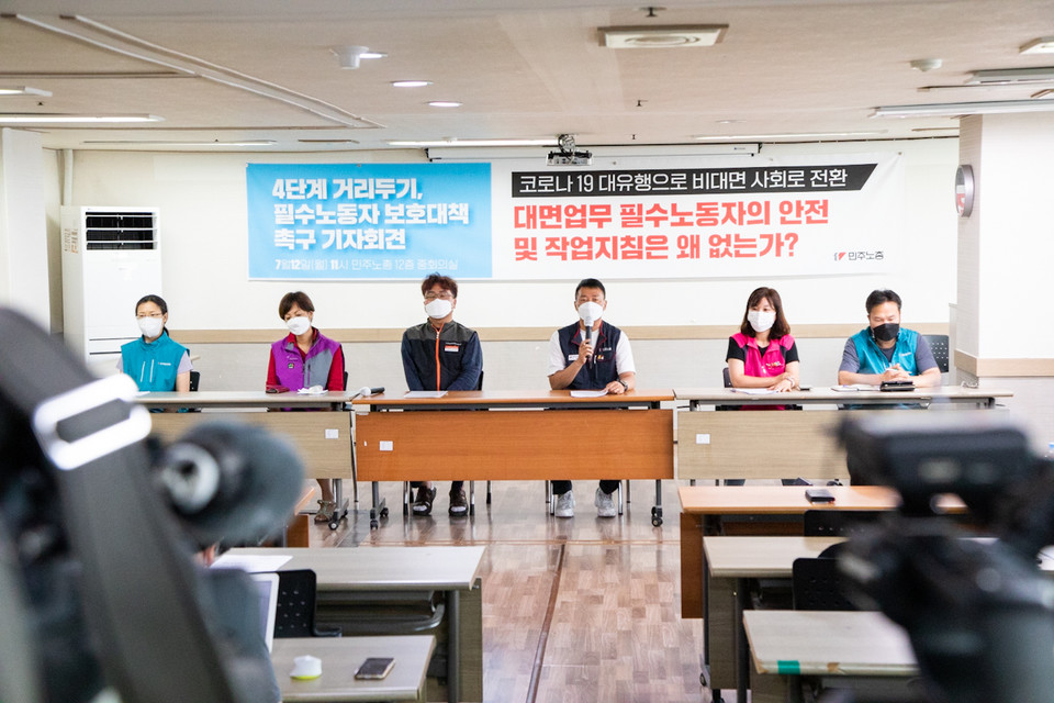 4단계 거리두기, 필수노동자 보호대책 촉구 기자회견