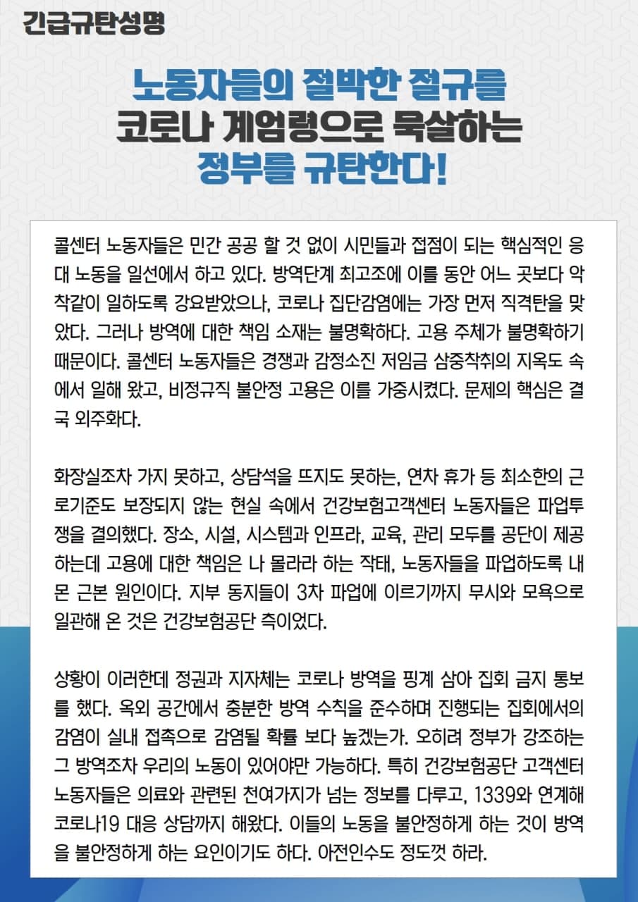 건강보험공단 긴급규탄성명