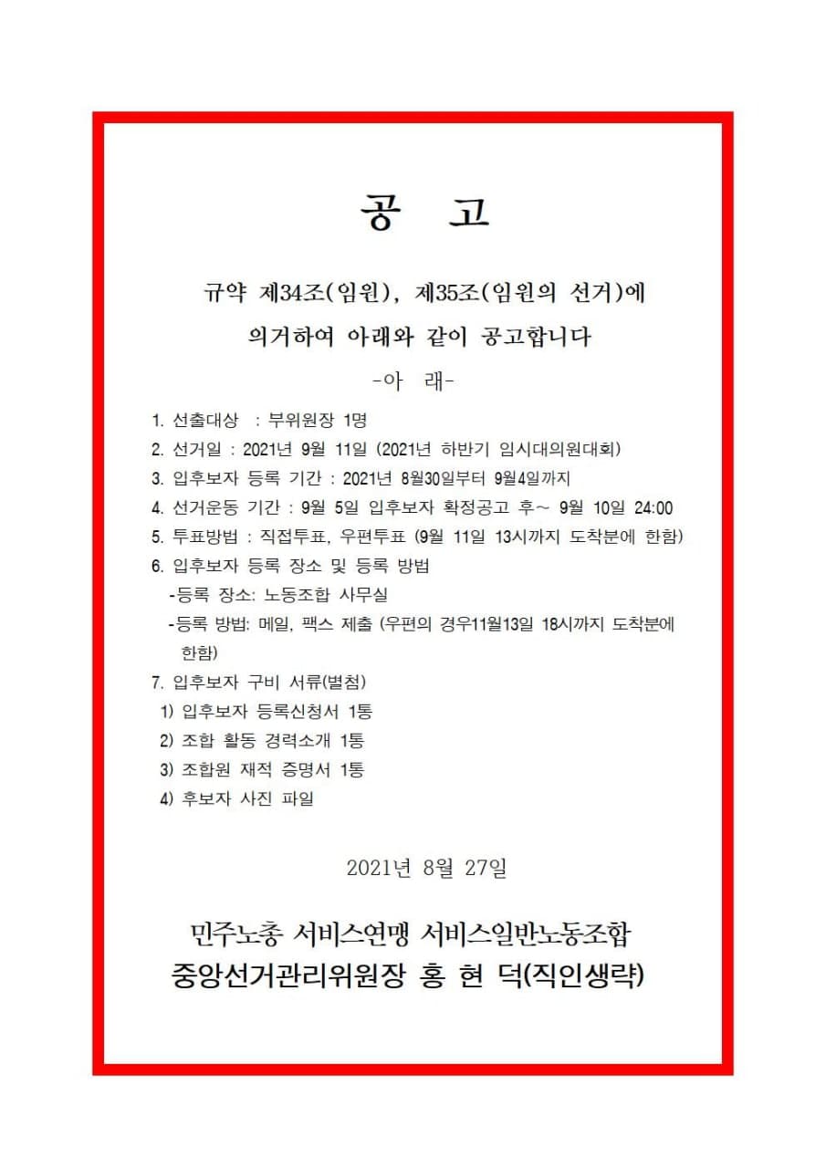서비스일반 임원 선거 공고