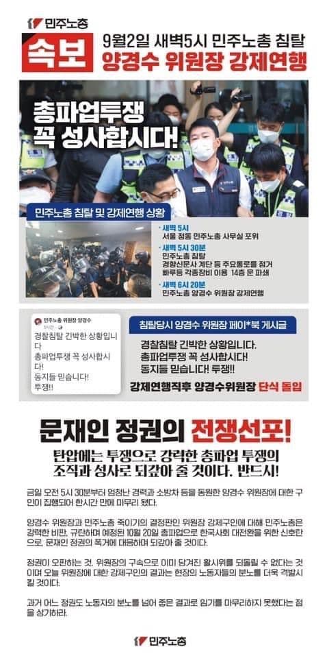 양경수 민주노총 위원장 강제연행! - 속보