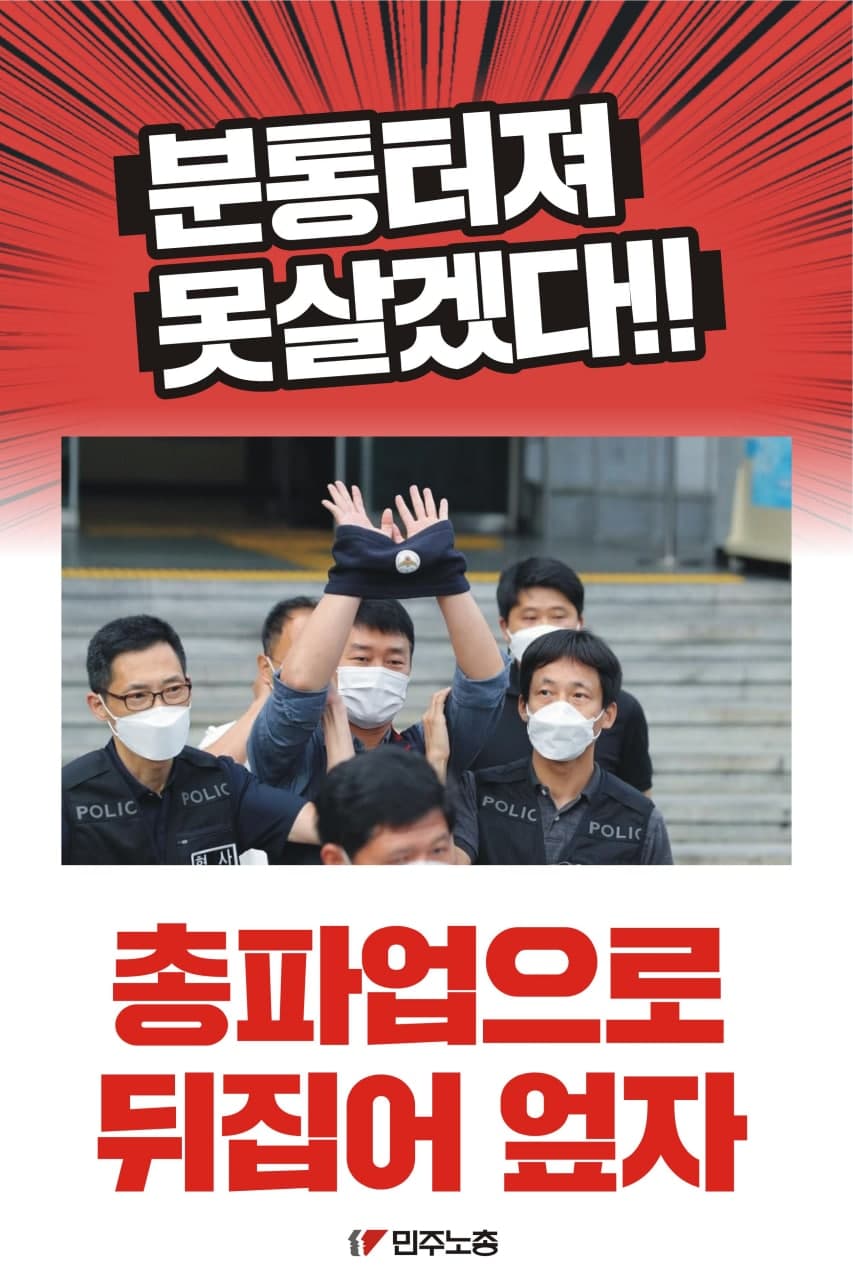 [카드뉴스] 분통터져 못살겠다! 총파업으로 뒤집어 엎자 !