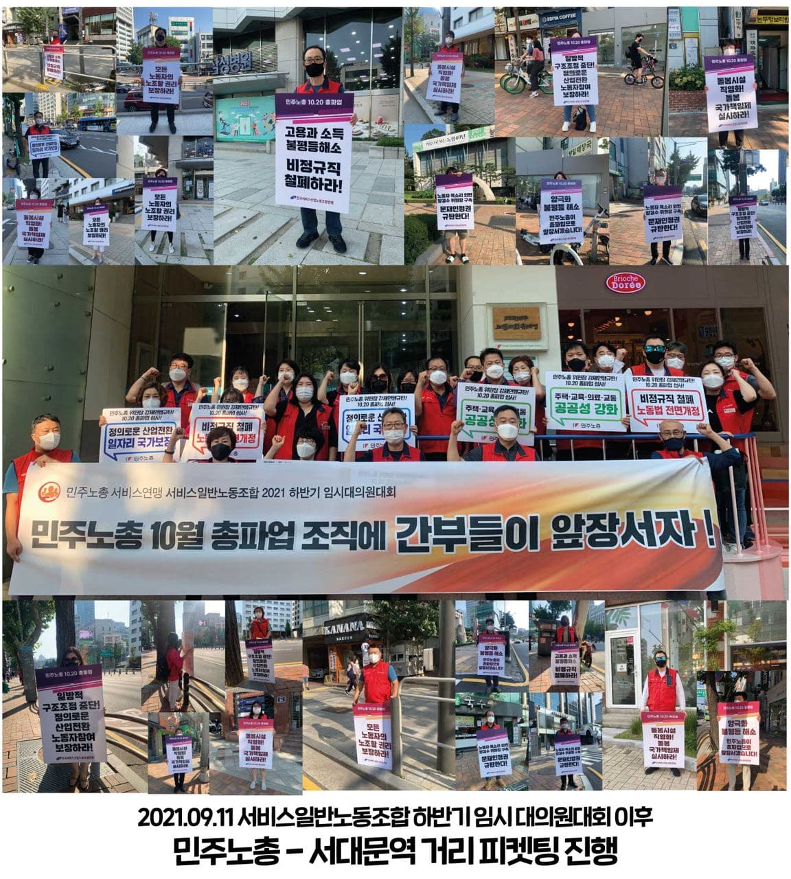 총파업 서비스일반 피켓팅