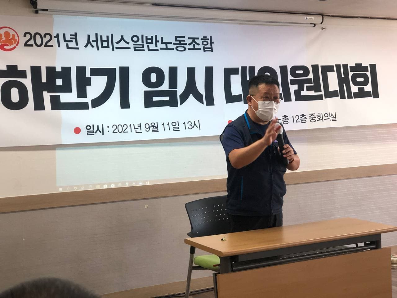 (2021 09 11) 서비스일반노조 임시 대의원대회 - 3
