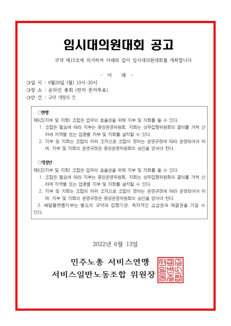 2022년 임시대의원대회 공고