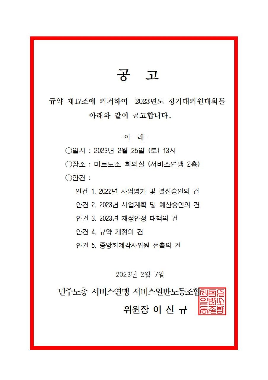 2023년 정기 대의원 대회 개최