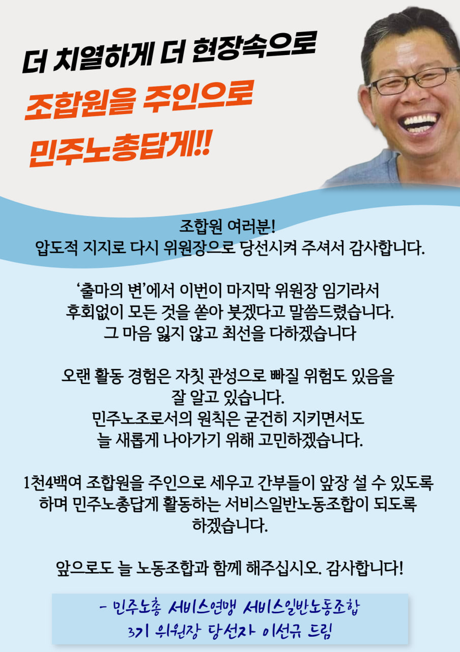 위원장 당선 소감