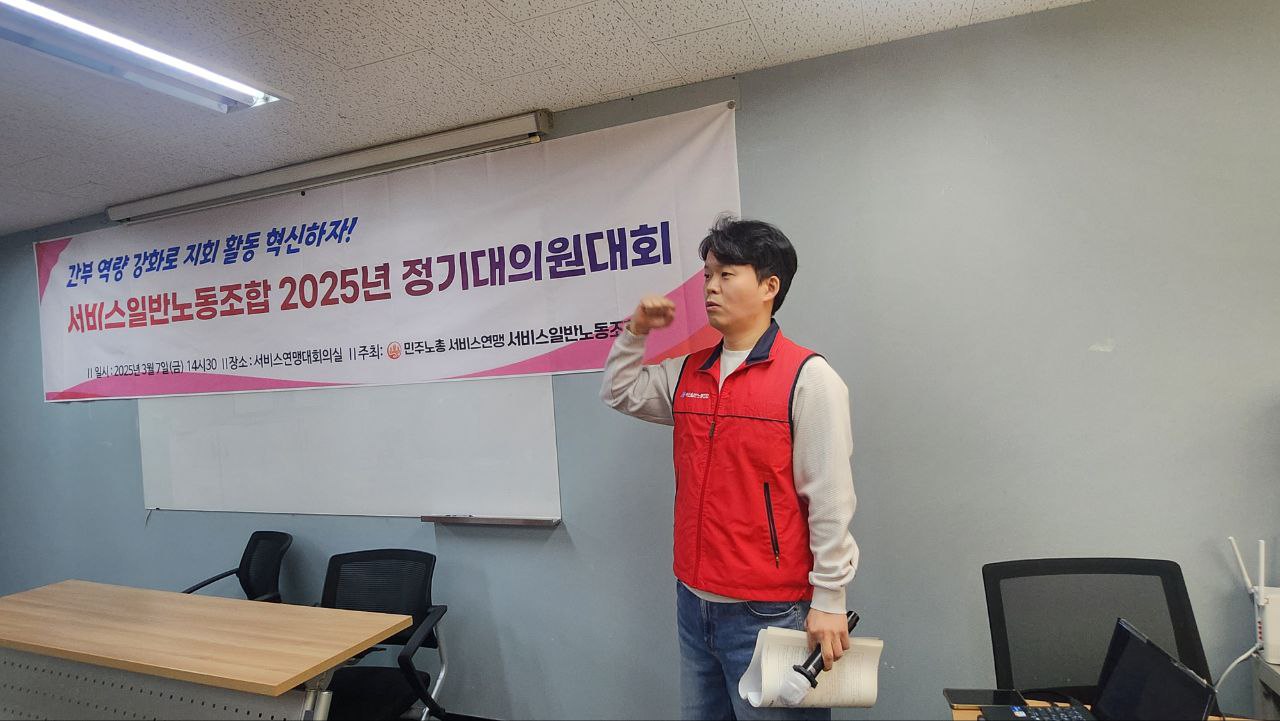 2025년 정기대의원대회 진행 보고