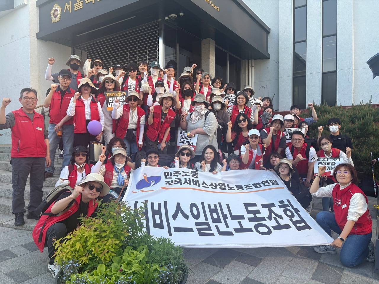 서비스일반노동조합 집회